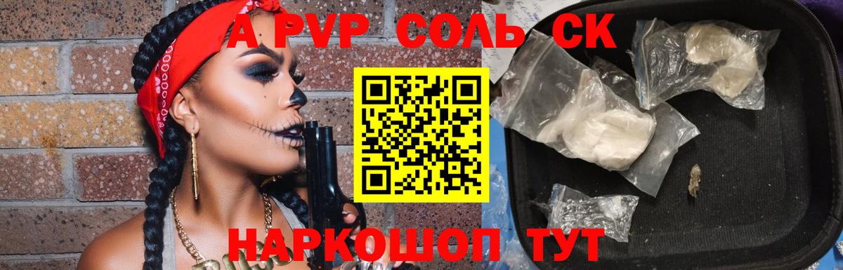 A-PVP крисы CK Лангепас