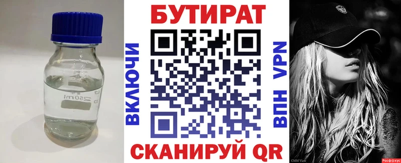 БУТИРАТ BDO 33%  Лангепас 
