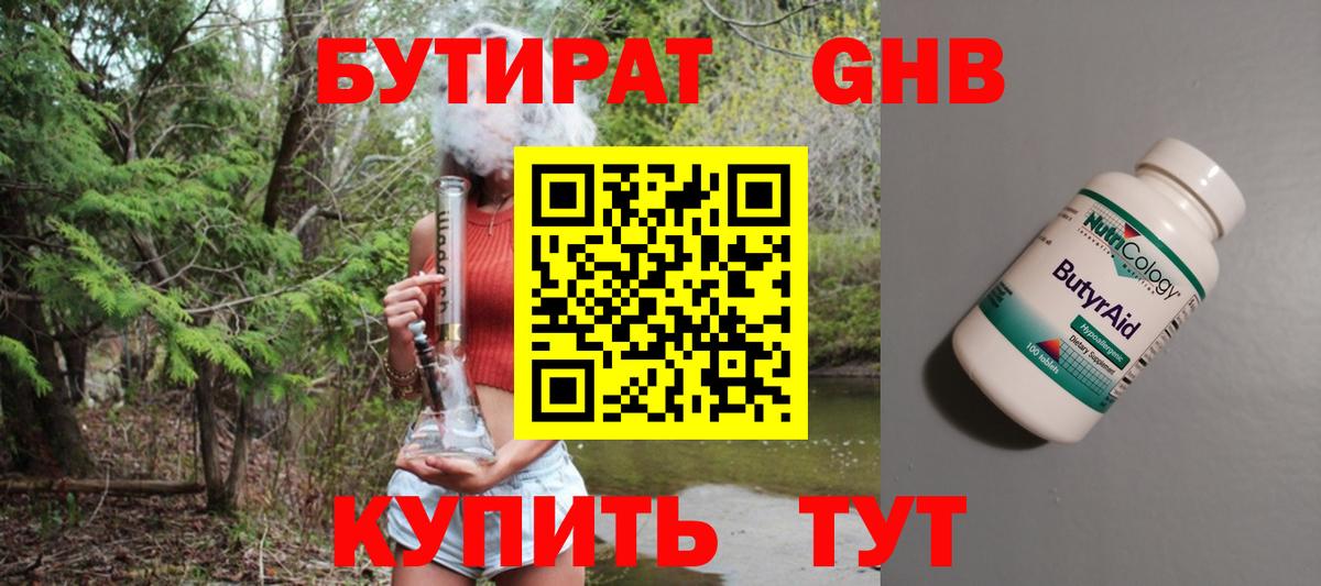 БУТИРАТ BDO Лангепас