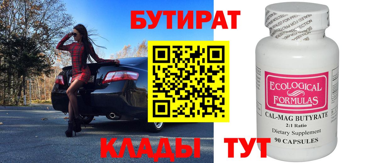 Бутират 99%  Вход с VPN  Бутират  Лангепас 