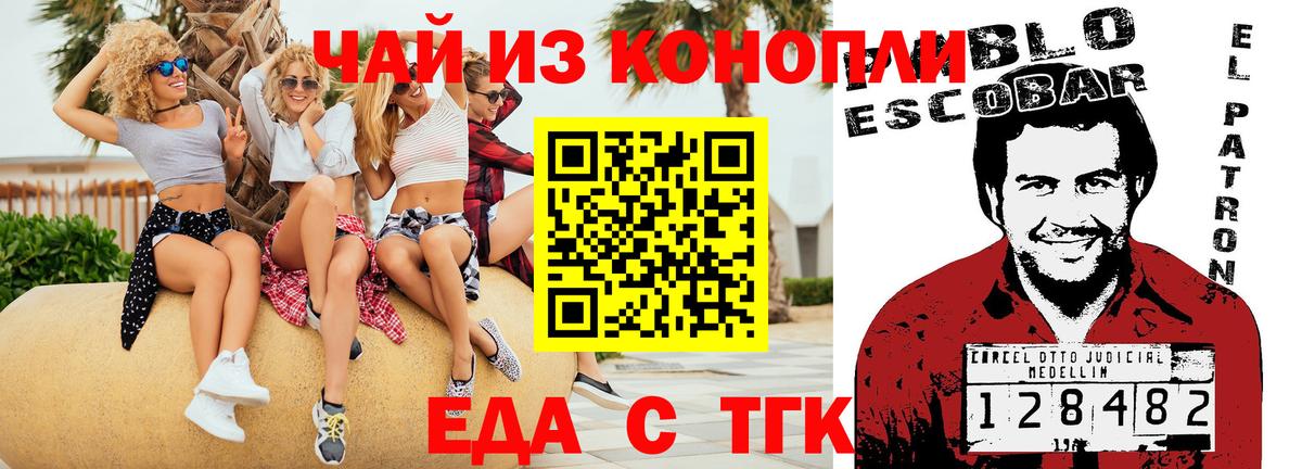 Еда ТГК марихуана Лангепас