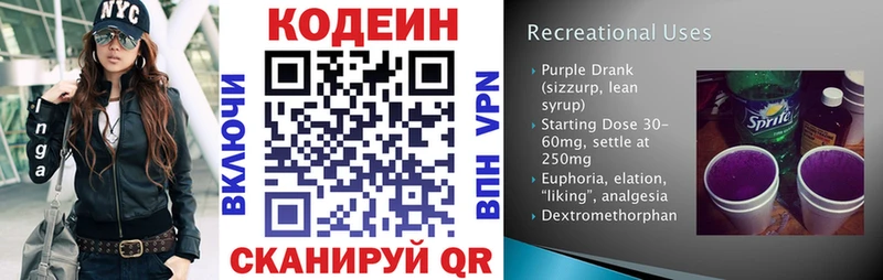 Кодеиновый сироп Lean Purple Drank  как найти закладки  Лангепас 