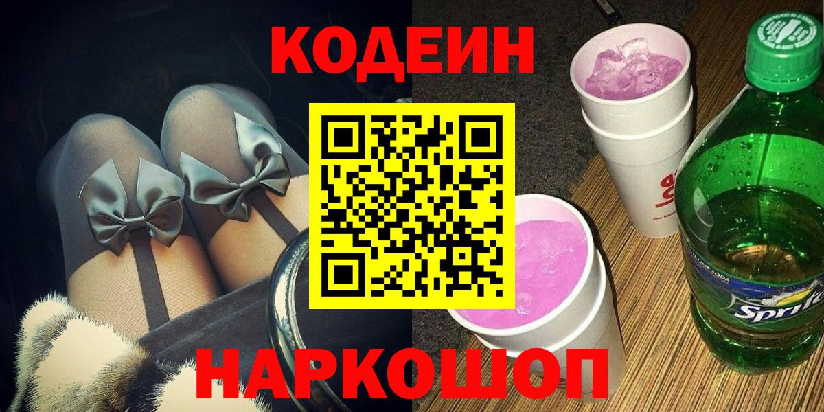 Кодеин напиток Lean (лин)  Вход с VPN  Кодеин напиток Lean (лин)  Лангепас 