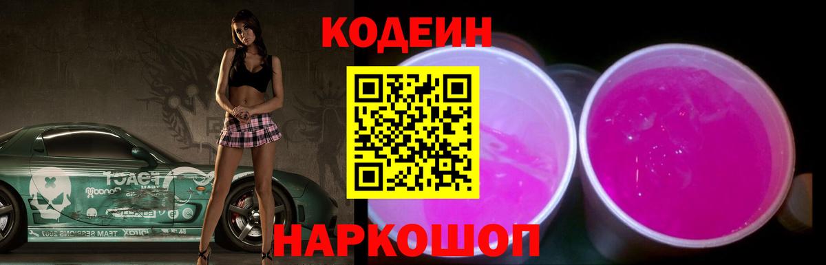 Кодеиновый сироп Lean напиток Lean (лин) Лангепас