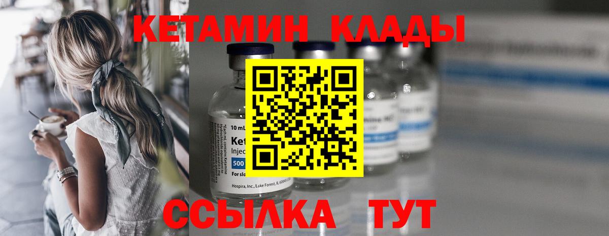 Лангепас  КЕТАМИН VHQ  Вход с VPN 