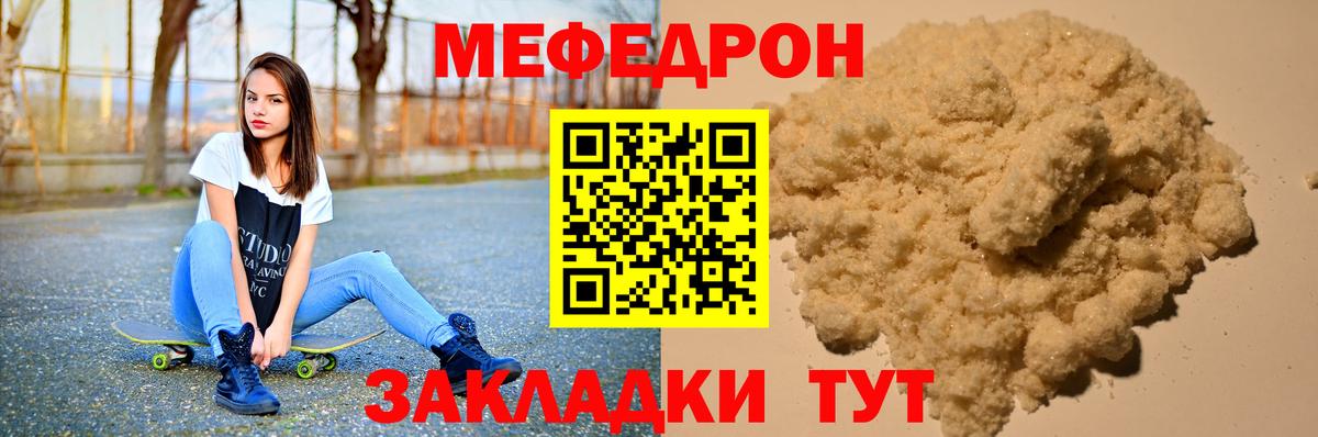МЯУ-МЯУ  МЯУ-МЯУ  Лангепас  Вход с VPN  МЕФ кристаллы  купить   МЯУ-МЯУ мяу мяу 