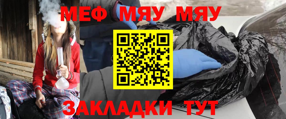 Меф мяу мяу мука Лангепас