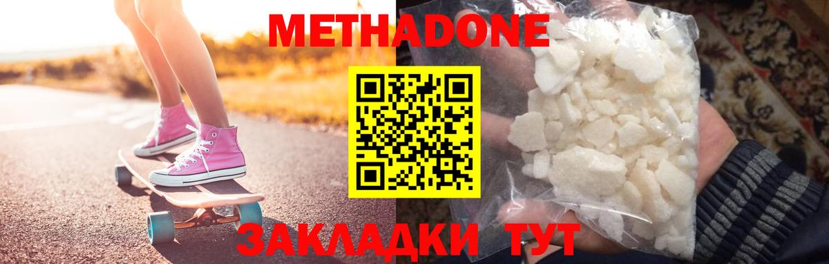Метадон methadone Лангепас
